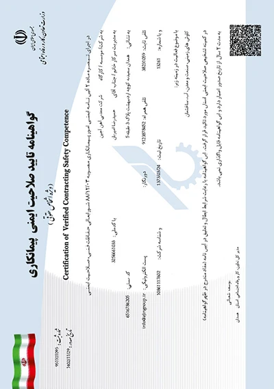 گواهی صلاحیت ایمنی - ۱۴۰۲